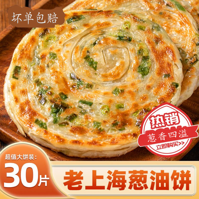 正宗葱油饼葱香咸味大饼手工葱油大饼手抓饼千层饼开袋加热即食
