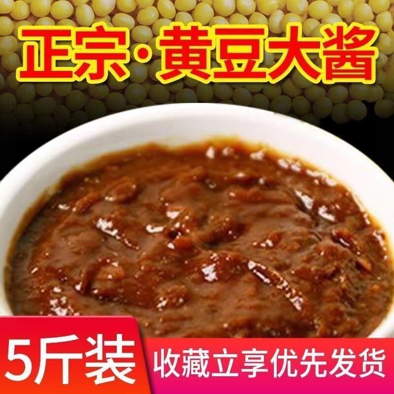 正宗东北黄豆大酱黄豆酱豆瓣酱熟酱大酱蘸酱调味酱传统工艺酿制