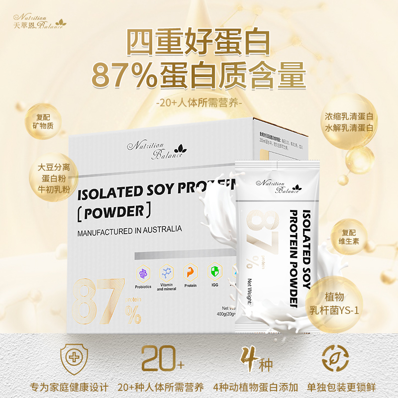 87%蛋白质含量；20+人体所需营养