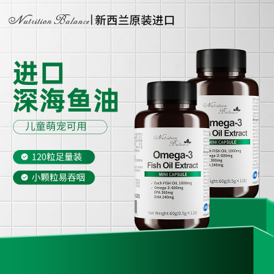进口小颗粒120粒深海鱼油
