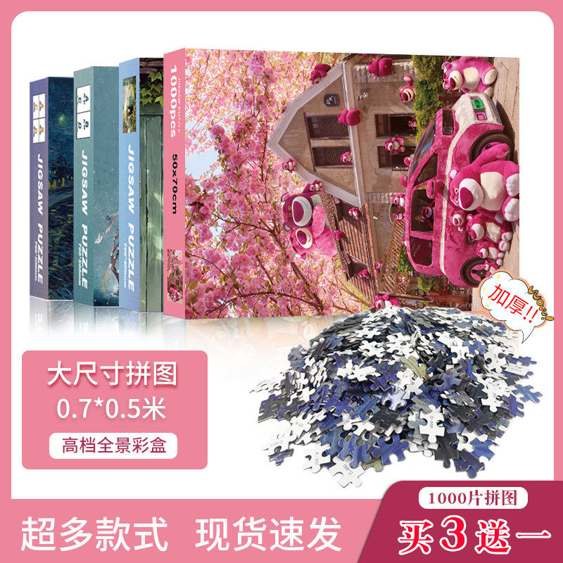 成人版1000片拼图一千块儿童益智男女孩玩具减压高难度地图田园风