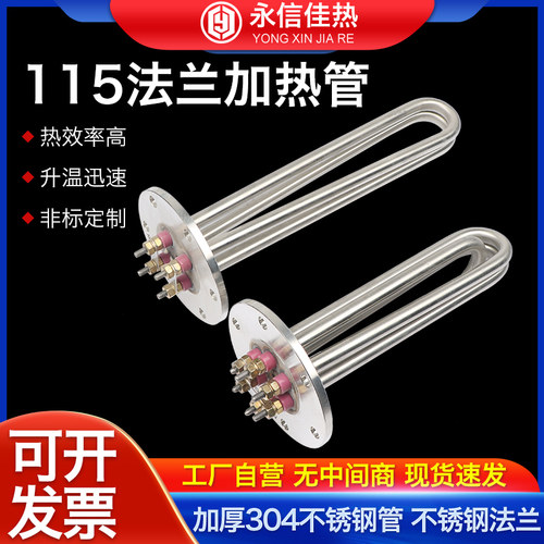永信佳热加热管不锈钢