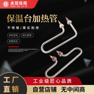 保温台手枪型不锈钢加热管加热棒餐车电热 手枪型7字型弯头发热管