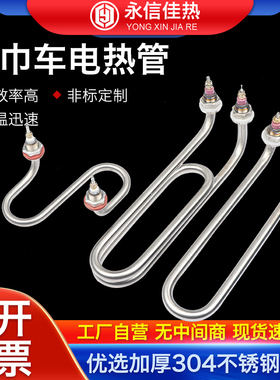 蒸煮面炉电热管弯头双U型毛巾车加热管煮面锅厨具加热棒220v3kw