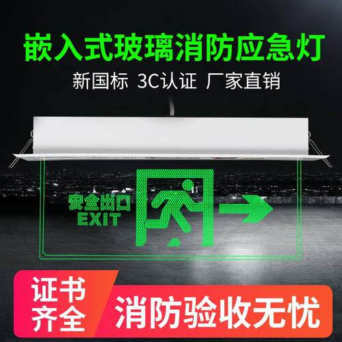 消防应急灯璃透明ed钢化玻安水晶吊牌全出口指示嵌灯l疏散指示牌