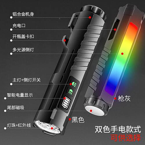私模新款七铝合金手电筒红外线彩霓虹光磁吸修电筒维户强外光LY-9