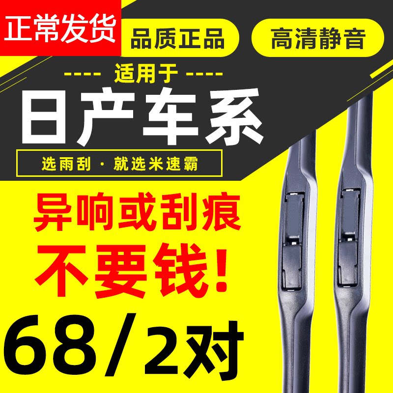 适用日产尼桑轩逸雨刮器