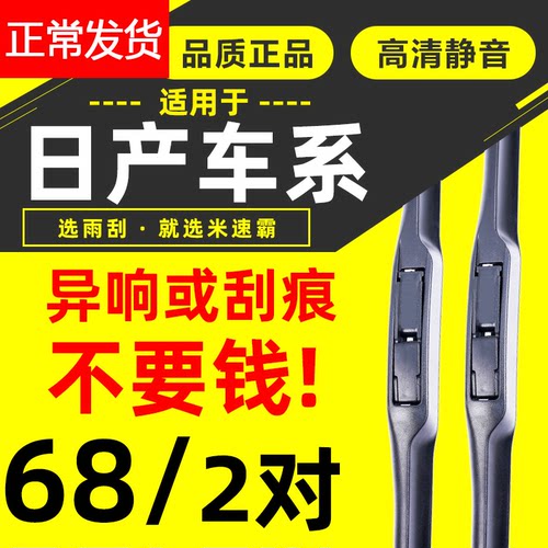 适用日产尼桑轩逸雨刮器