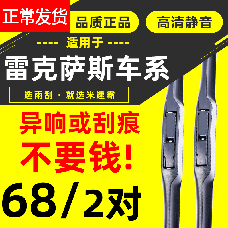 雷克萨斯ES300H雨刮器