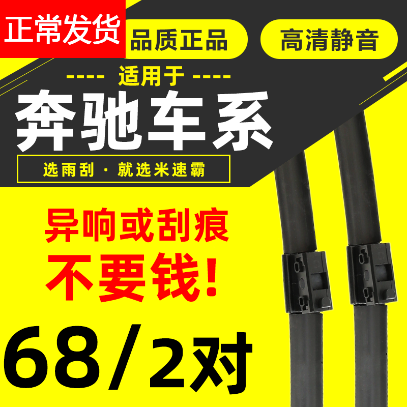 奔驰适用原装gla220雨刮器