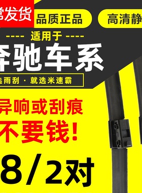 适用奔驰C200L E300雨刮器A180GLK350CLA雨刷GLC260CLS原装GLA220
