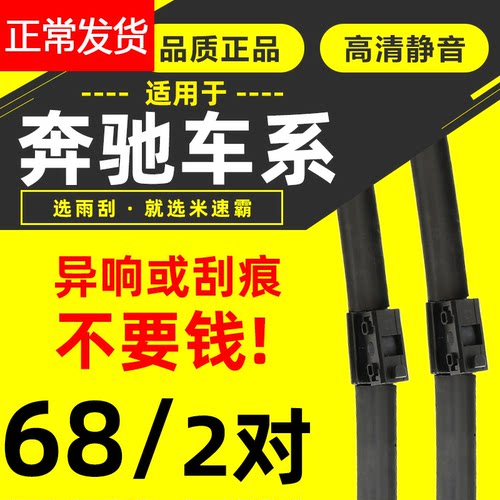 奔驰适用原装gla220雨刮器