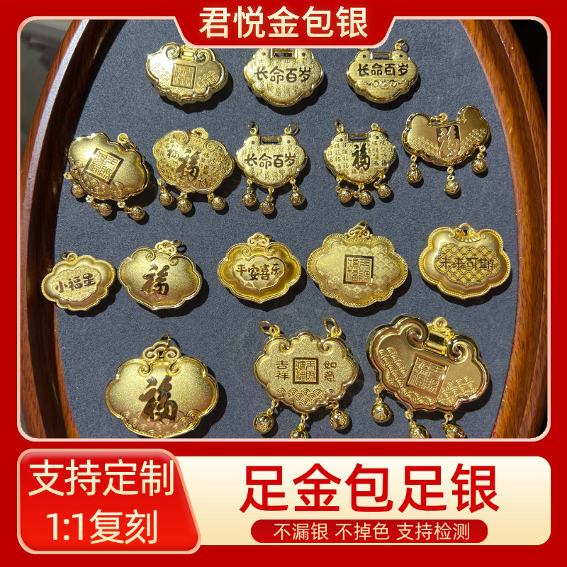 金包银福字平安锁吊坠岁岁平安锁项坠/吊坠