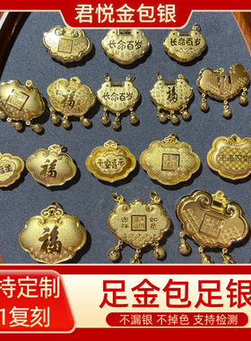 金包银福字平安锁吊坠岁岁平安锁包宝宝周岁百岁长命锁新中式宝宝