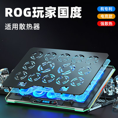 玩家国度（ROG）专用散热器