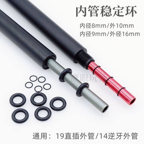 内管稳定环锦明司马M4司骏416精击14逆牙外管胶圈O圈直插激趣博涵