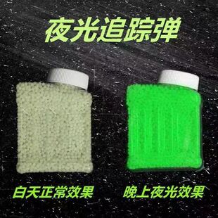 夜光水弹珠78毫米夜光发光荧光吸水水弹子弹玩具枪喷火猪消音配件