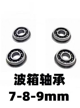 激趣2号波轴承锦明LDX精击司马SP司骏小月亮波箱齿轮调齿9mm轴承