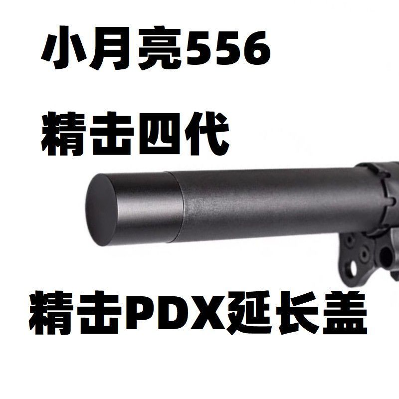 精击SLR四代PDX小月亮556改装托芯加长电池仓扩容后盖金属托心长图片