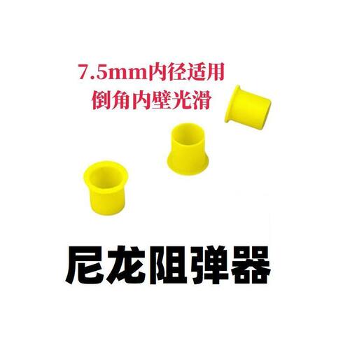 尼龙阻弹器POM金属内管精击SLR司骏M4司马激趣LDX小月亮改装零件