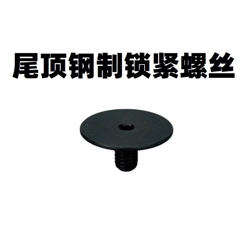 超薄尾顶锁波箱司骏416激趣LDT尾顶钢制锁紧螺丝改装零配件金属M4图片
