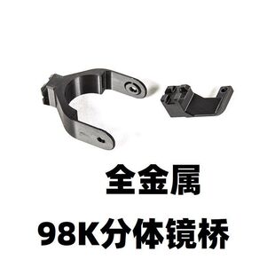 儿童玩具乖巧虎抛壳软弹98K金属分体镜桥底座瞄准导轨改装零配件