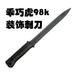 乖巧虎软弹抛壳98k狙击玩具装饰刺刀春田m1903模型零配件改装刀鞘