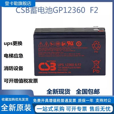 CSB蓄电池GP1272F2 12V7.2AH/12V9AHHR1234W/UPS12360 460F2 UPS