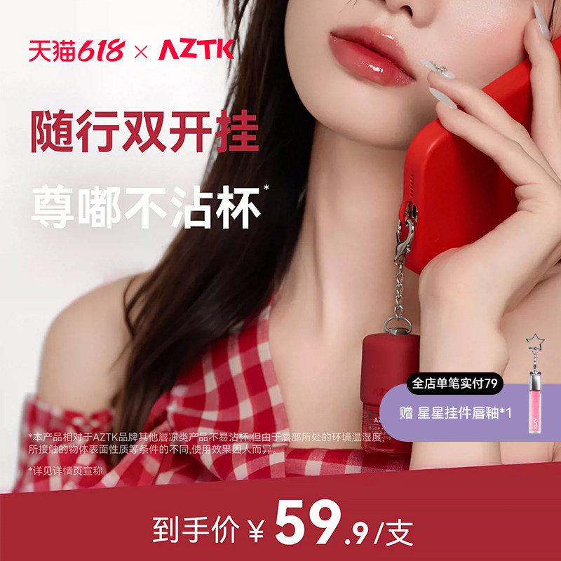 【重磅新品】AZTK嘟嘟冻随行双色唇冻显白水光不沾杯唇蜜口红唇釉