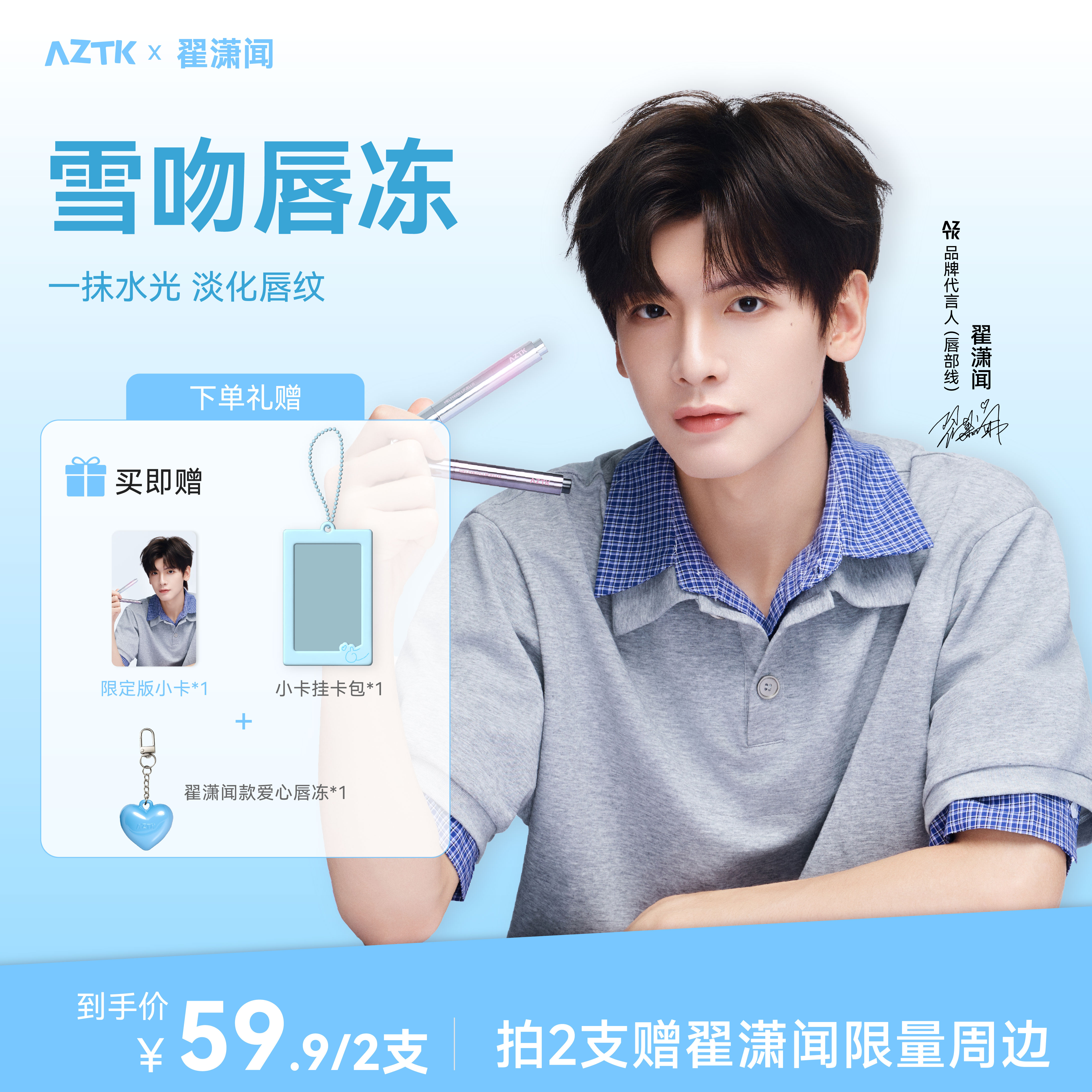 拍2支赠翟潇闻限量周边