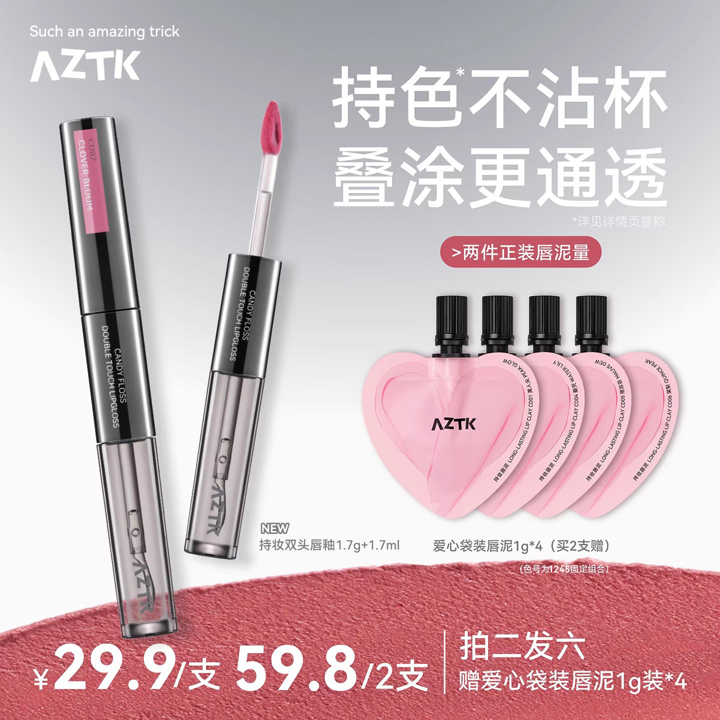 AZTK持妆双头唇釉哑光口红唇泥不沾杯水光镜面嘟嘟唇蜜唇彩女,彩妆/香水/美妆工具,唇彩/唇蜜/唇釉/唇泥/唇霜,淘宝优惠券,粉丝福利购,淘宝优惠卷
