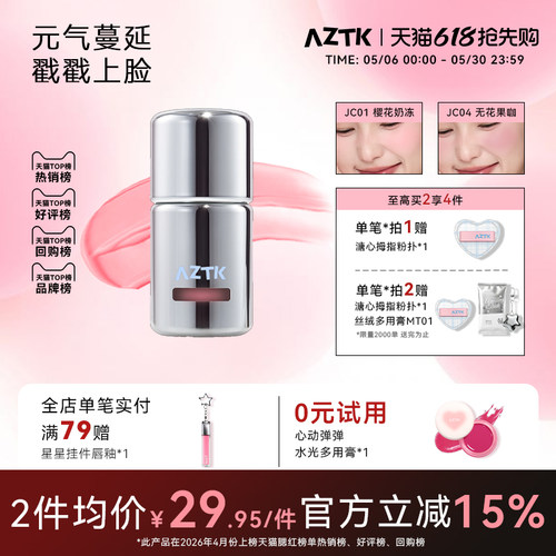 AZTK冻色腮红液新品两件优惠