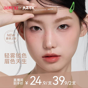【直播链接】AZTK染眉膏浅色粉色棕色防水持久不易脱色自然野生眉