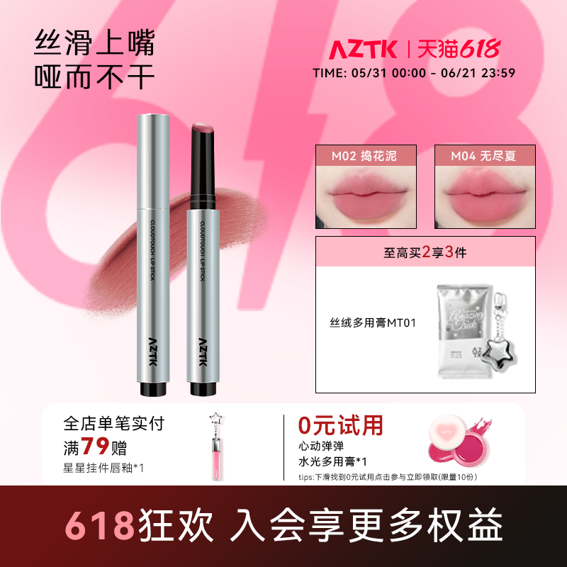 买2减20AZTK唇泥显白显气色