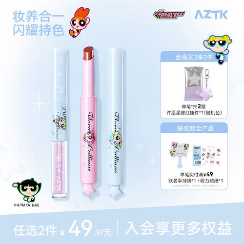 【飞天小女警联名2.0】AZTK御光持色唇冻显白不沾杯口红唇釉韩妆