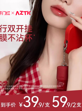 【重磅新品】AZTK嘟嘟冻随行双色唇冻显白水光不沾杯唇蜜口红唇釉
