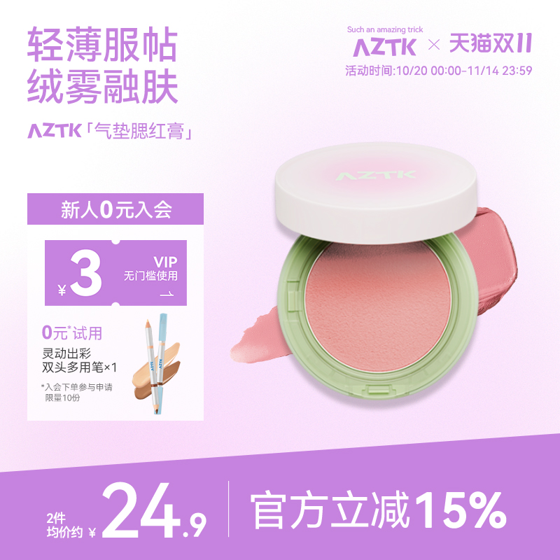 【新品体验官】AZTK/菁