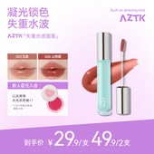 aztk唇蜜失重水波唇冻唇釉口红水光镜面不沾杯纯欲氛围感学生女