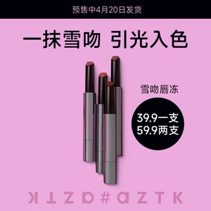 AZTK菁之雪吻唇冻镜面春夏口红显白柔软滋润玻璃唇学生aztk唇冻