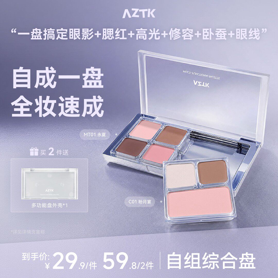 【上新】AZTK自组综合盘修容盘卧蚕盘提亮高光眼影腮红遮瑕新手图片