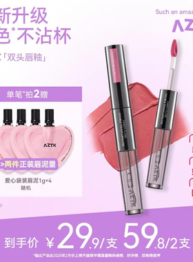 【全新升级】AZTK双头唇釉持妆哑光口红唇泥不沾杯水光镜面嘟嘟女