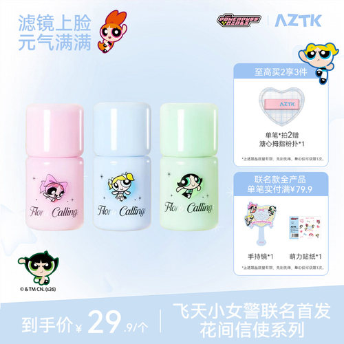 AZTK冻色腮红液新品两件优惠