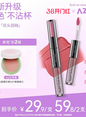 【全新升级】AZTK双头唇釉持妆哑光口红唇泥不沾杯水光镜面嘟嘟女