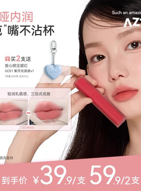 AZTK雪芭唇泥口红保湿哑光不掉色显白不沾杯学生女
