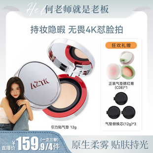 AZTK/菁之AZTK气垫引力贴霜遮瑕持妆细腻学生油皮干皮粉底液