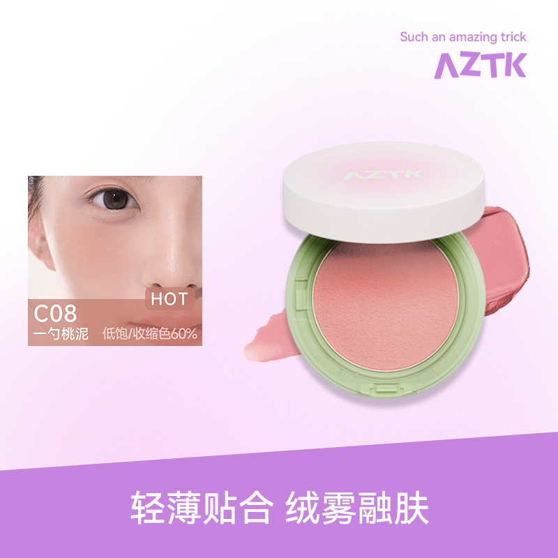 【直播专用】AZTK气垫腮红膏泥指点颜色收缩提亮膨胀色便携绒雾女