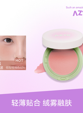 【直播专用】AZTK气垫腮红膏泥指点颜色收缩提亮膨胀色便携绒雾女