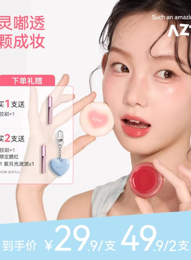 aztk多用膏弹弹水光膏腮红眼影口红高光自然水光肌女