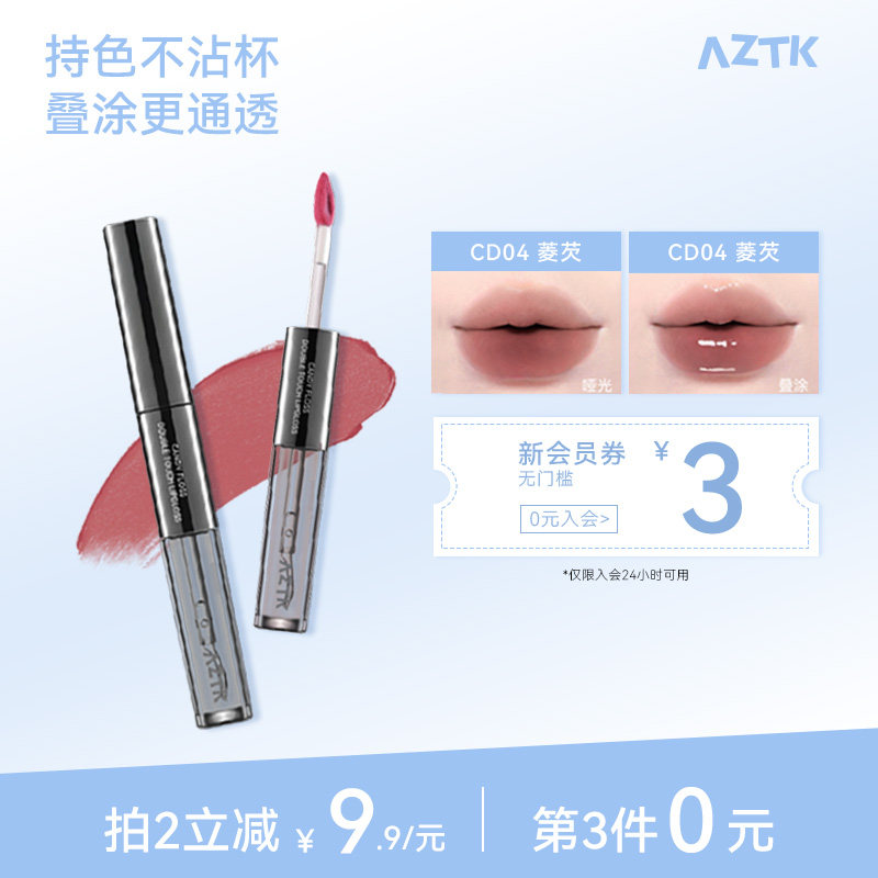 AZTK持妆双头唇釉哑光口红唇泥不沾杯水光镜面嘟嘟唇蜜唇彩女