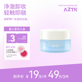 AZTK莹润净澈卸妆膏油乳温和深层清洁舒缓不糊眼敏感肌旅行装 女